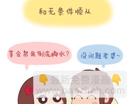 🍟麥拉風-婚後80 第19话 这样的男票你喜欢吗 第20页