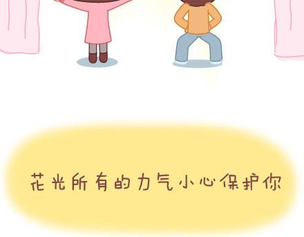 🍟麥拉風-婚後80 第19话 这样的男票你喜欢吗 第25页