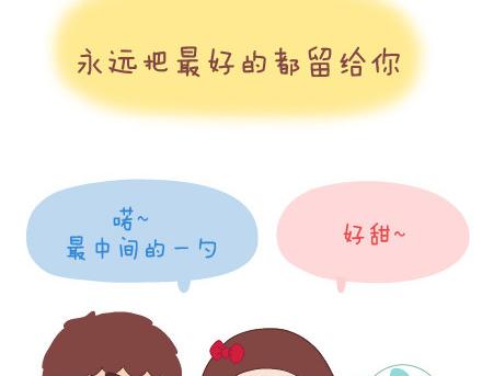 🍟麥拉風-婚後80 第19话 这样的男票你喜欢吗 第28页