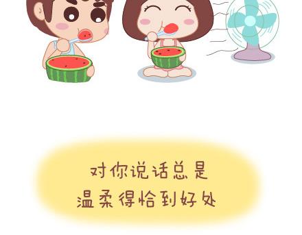 🍟麥拉風-婚後80 第19话 这样的男票你喜欢吗 第29页
