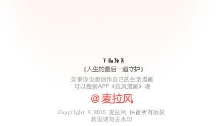 🍟麥拉風-婚後80 第19话 这样的男票你喜欢吗 第39页
