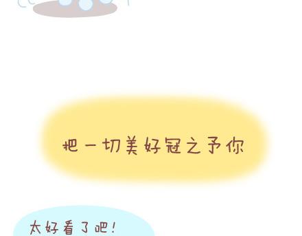 🍟麥拉風-婚後80 第19话 这样的男票你喜欢吗 第6页