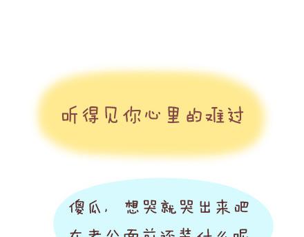 🍟麥拉風-婚後80 第19话 这样的男票你喜欢吗 第8页