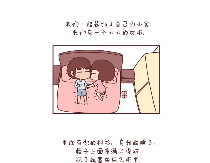 🍟麥拉風-婚後80 第182话 我想，五年后的我们是这样 第11页