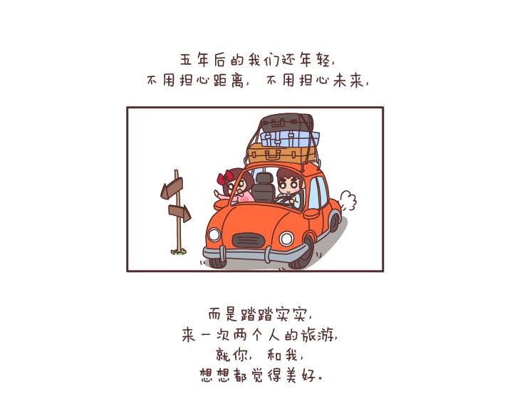 🍟麥拉風-婚後80 第182话 我想，五年后的我们是这样 第14页