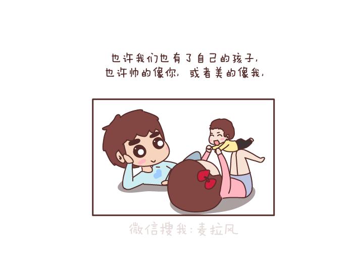 🍟麥拉風-婚後80 第182话 我想，五年后的我们是这样 第15页