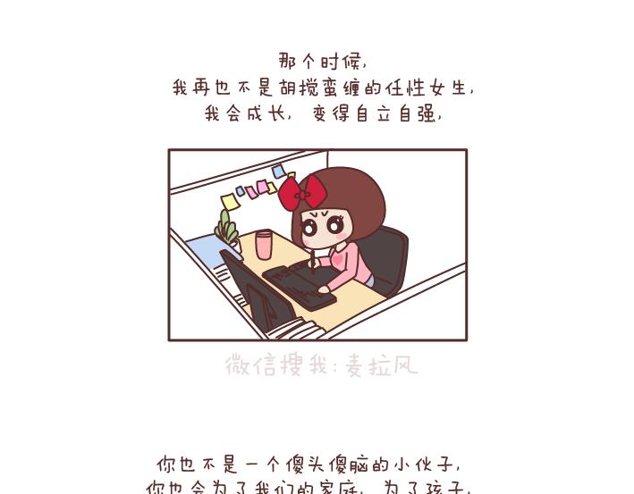 🍟麥拉風-婚後80 第182话 我想，五年后的我们是这样 第17页