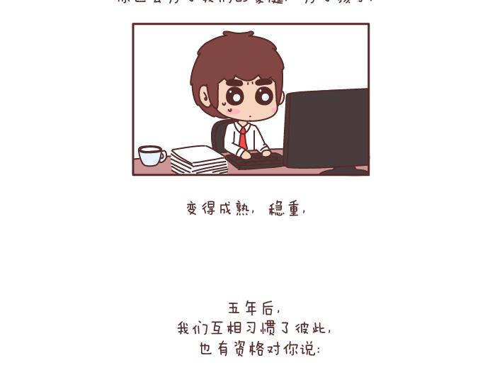 🍟麥拉風-婚後80 第182话 我想，五年后的我们是这样 第18页