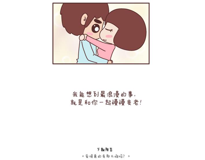 🍟麥拉風-婚後80 第182话 我想，五年后的我们是这样 第19页