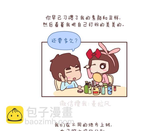 🍟麥拉風-婚後80 第182话 我想，五年后的我们是这样 第5页