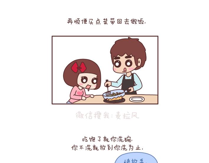 🍟麥拉風-婚後80 第182话 我想，五年后的我们是这样 第8页