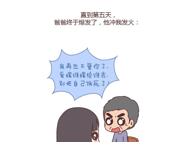 🍟麥拉風-婚後80 第184话 女儿，别嫁的太远了 第11页