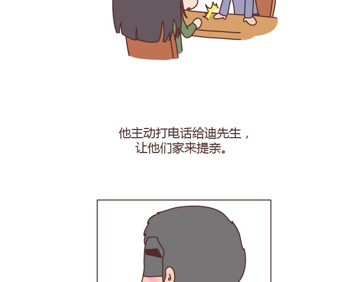 🍟麥拉風-婚後80 第184话 女儿，别嫁的太远了 第12页