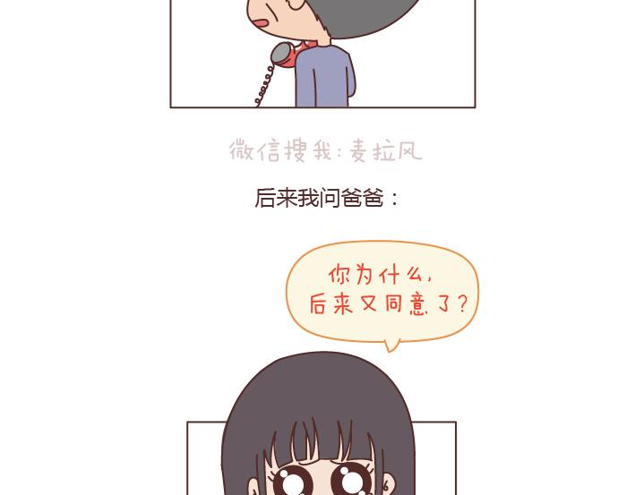 🍟麥拉風-婚後80 第184话 女儿，别嫁的太远了 第13页