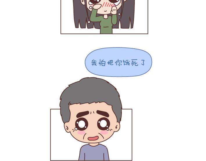 🍟麥拉風-婚後80 第184话 女儿，别嫁的太远了 第14页