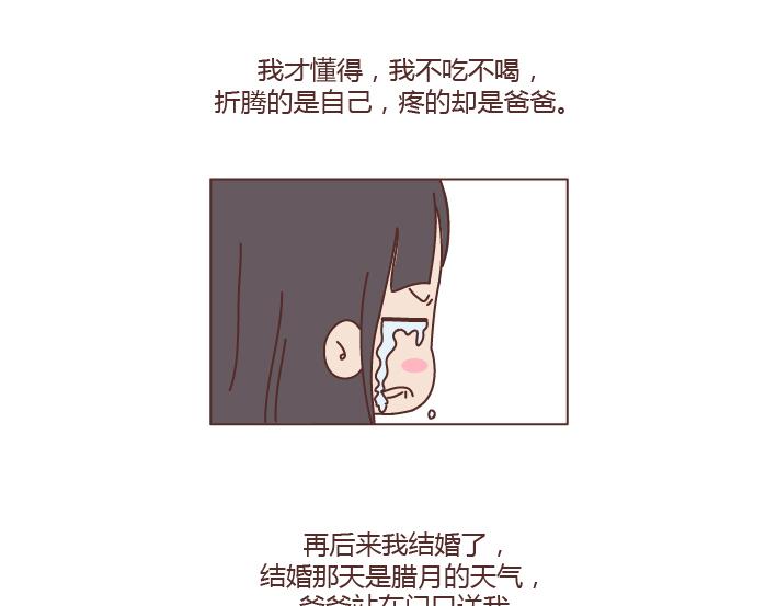 🍟麥拉風-婚後80 第184话 女儿，别嫁的太远了 第16页