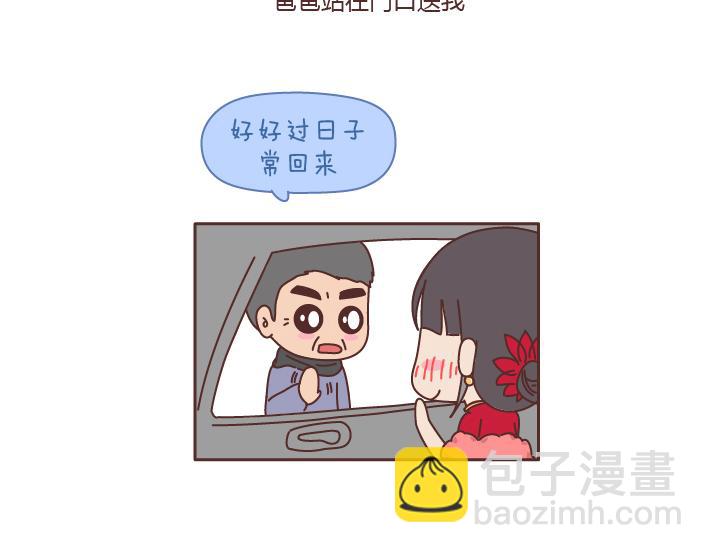 🍟麥拉風-婚後80 第184话 女儿，别嫁的太远了 第17页