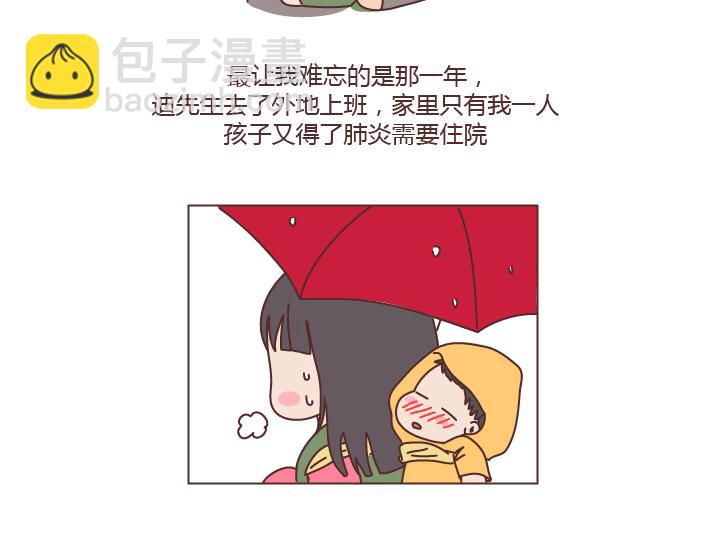 🍟麥拉風-婚後80 第184话 女儿，别嫁的太远了 第23页