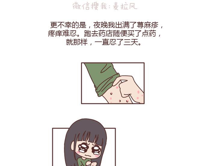 🍟麥拉風-婚後80 第184话 女儿，别嫁的太远了 第26页