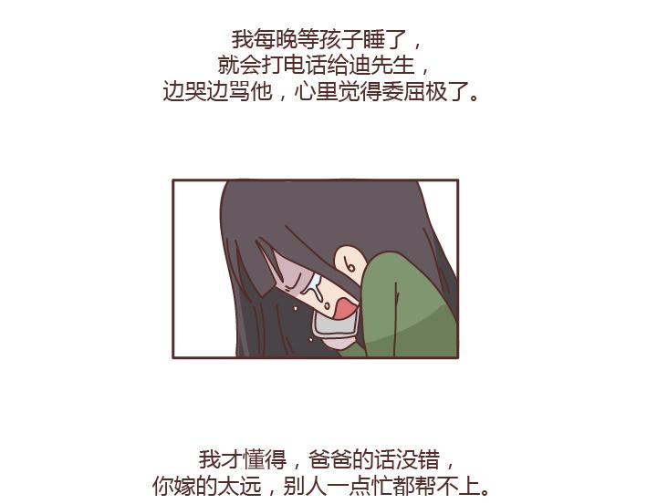 🍟麥拉風-婚後80 第184话 女儿，别嫁的太远了 第28页