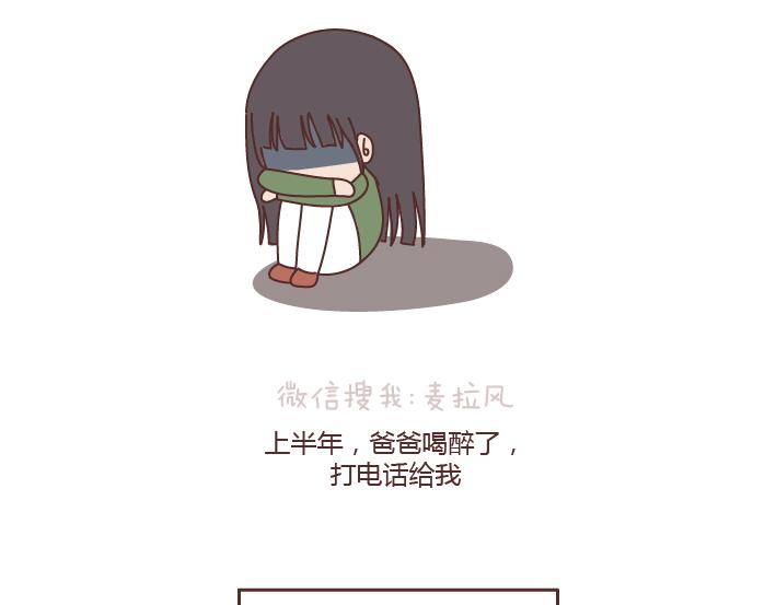 🍟麥拉風-婚後80 第184话 女儿，别嫁的太远了 第30页