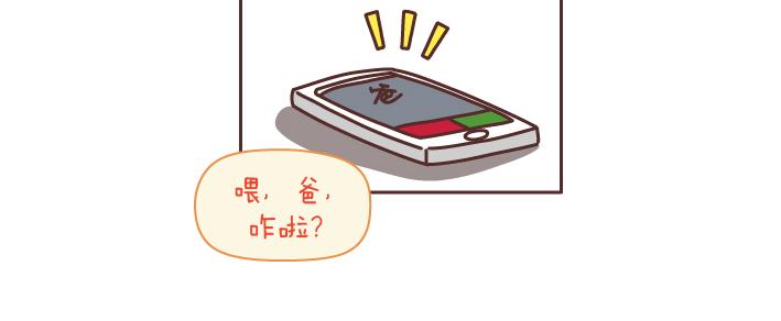 🍟麥拉風-婚後80 第184话 女儿，别嫁的太远了 第31页