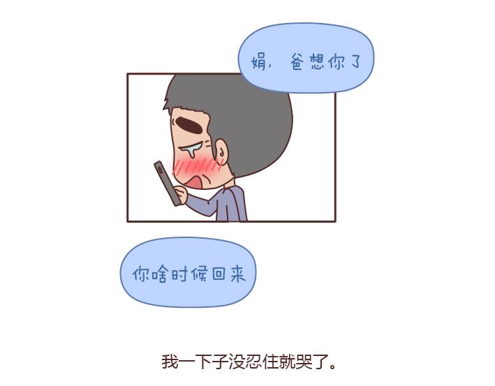 🍟麥拉風-婚後80 第184话 女儿，别嫁的太远了 第32页