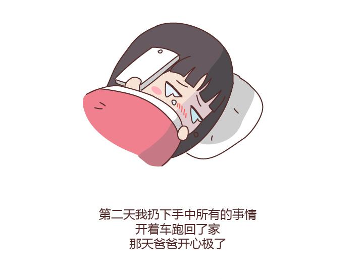🍟麥拉風-婚後80 第184话 女儿，别嫁的太远了 第33页