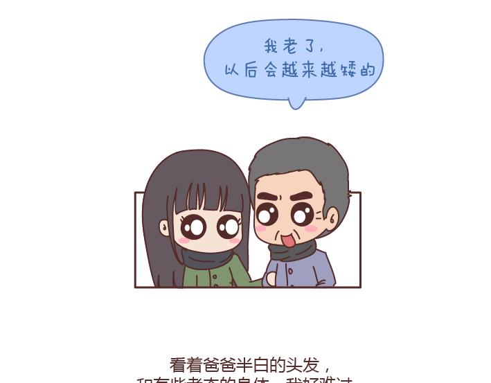 🍟麥拉風-婚後80 第184话 女儿，别嫁的太远了 第36页