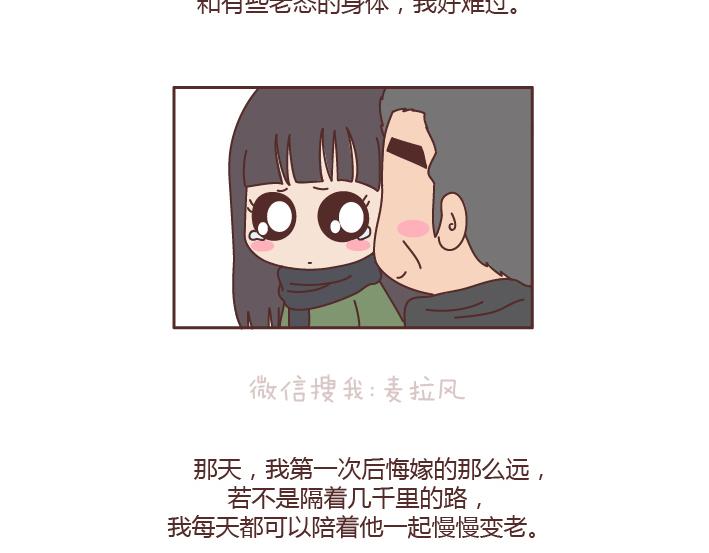🍟麥拉風-婚後80 第184话 女儿，别嫁的太远了 第37页