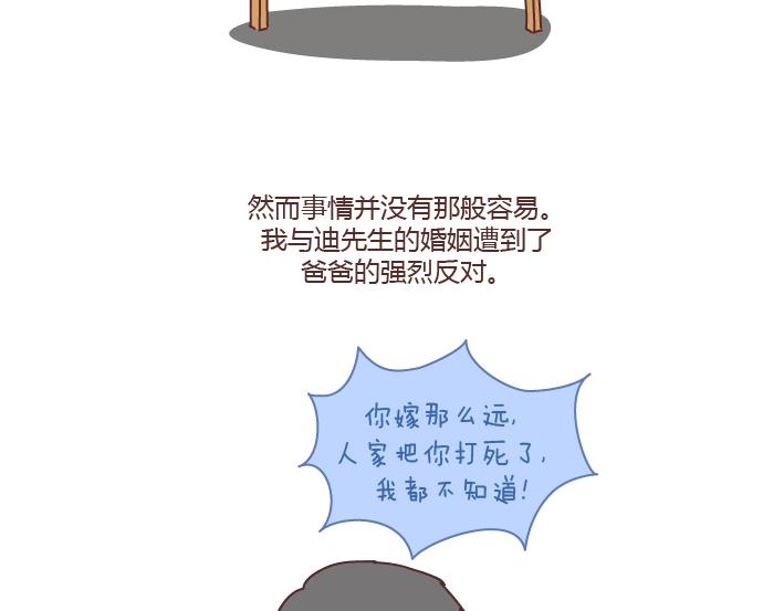 🍟麥拉風-婚後80 第184话 女儿，别嫁的太远了 第4页