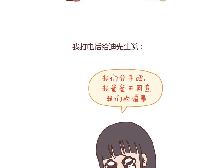 🍟麥拉風-婚後80 第184话 女儿，别嫁的太远了 第7页
