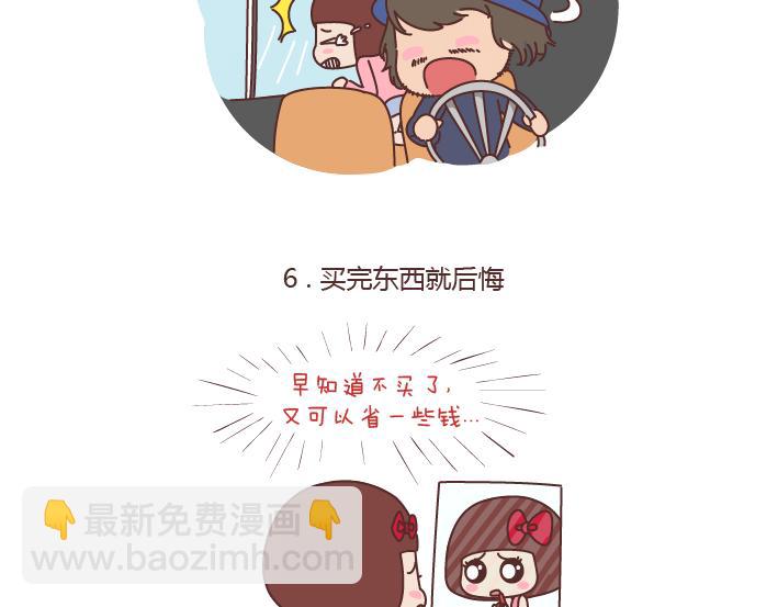 🍟麥拉風-婚後80 第188话 穷是一种怎样的体验 第10页