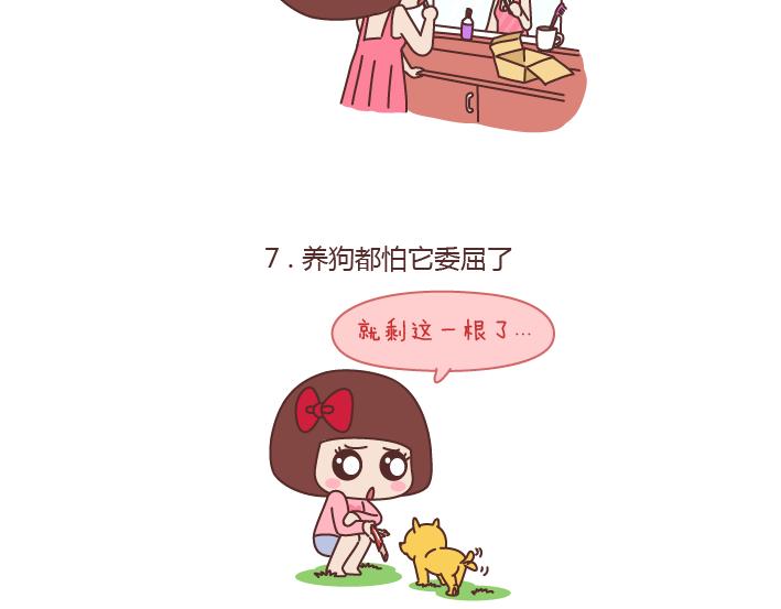 🍟麥拉風-婚後80 第188话 穷是一种怎样的体验 第11页