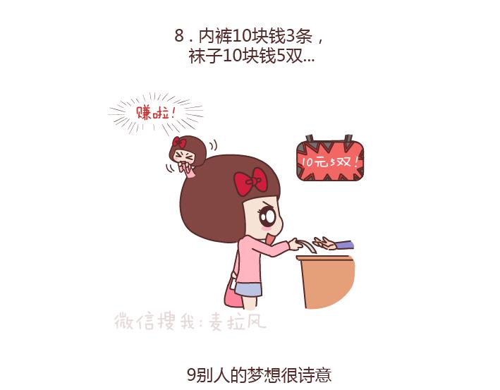 🍟麥拉風-婚後80 第188话 穷是一种怎样的体验 第13页