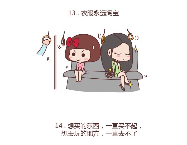 🍟麥拉風-婚後80 第188话 穷是一种怎样的体验 第19页