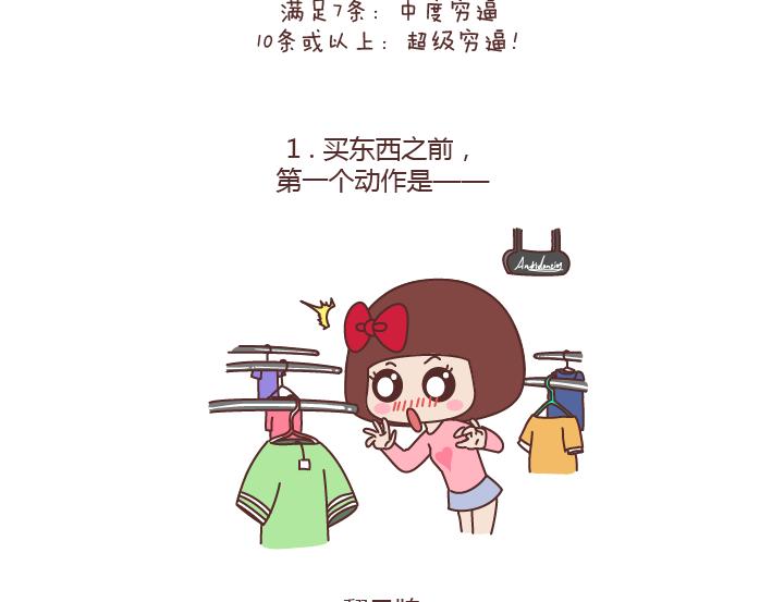 🍟麥拉風-婚後80 第188话 穷是一种怎样的体验 第2页