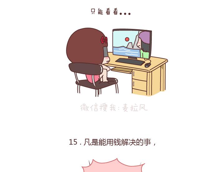 🍟麥拉風-婚後80 第188话 穷是一种怎样的体验 第20页