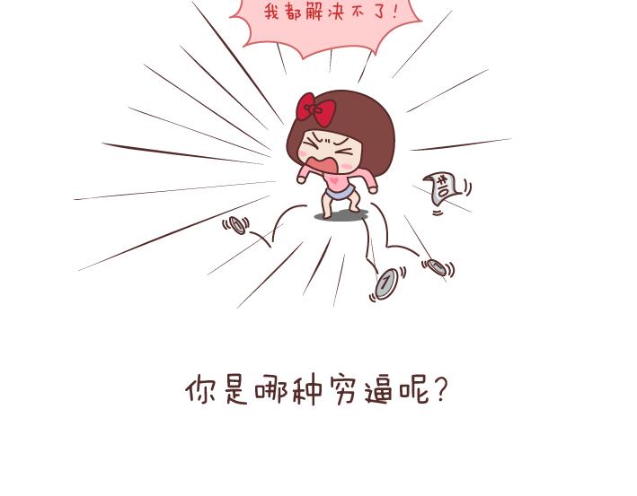 🍟麥拉風-婚後80 第188话 穷是一种怎样的体验 第21页