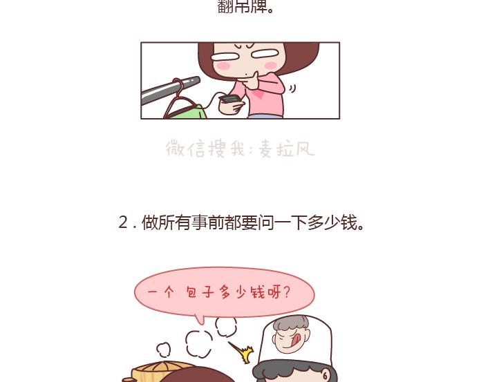 🍟麥拉風-婚後80 第188话 穷是一种怎样的体验 第3页