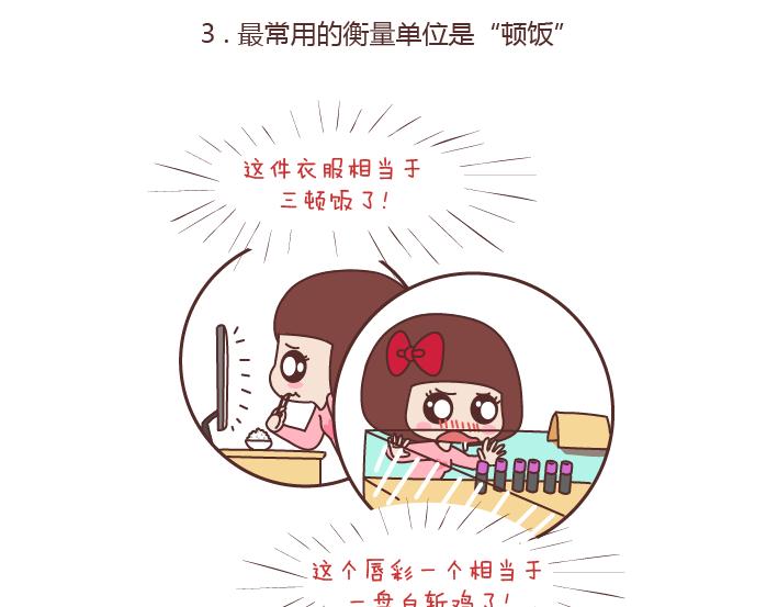 🍟麥拉風-婚後80 第188话 穷是一种怎样的体验 第5页