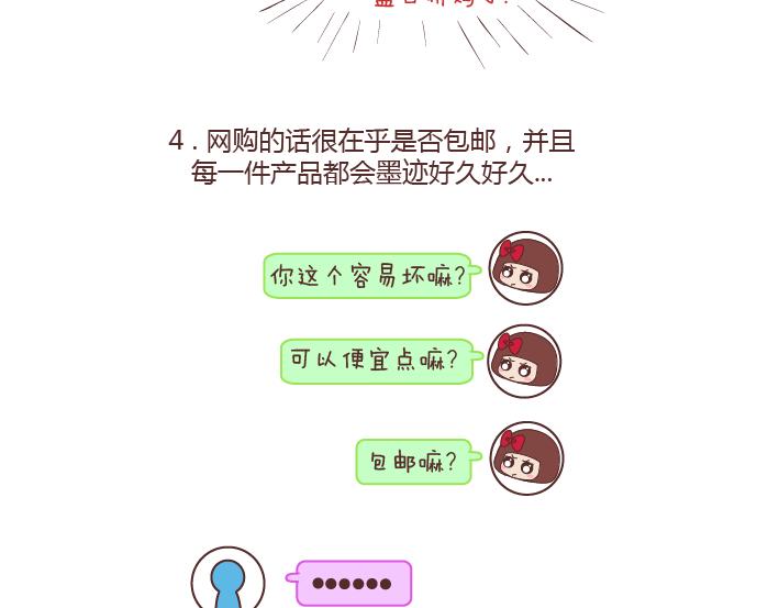 🍟麥拉風-婚後80 第188话 穷是一种怎样的体验 第6页