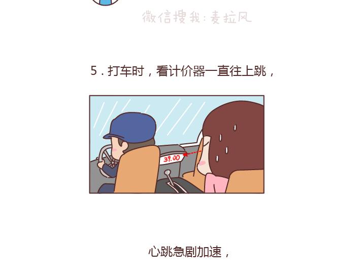 🍟麥拉風-婚後80 第188话 穷是一种怎样的体验 第7页