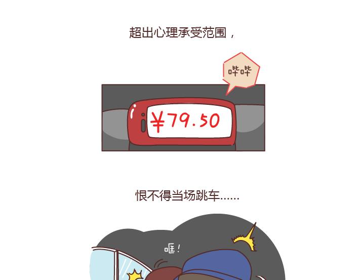 🍟麥拉風-婚後80 第188话 穷是一种怎样的体验 第9页
