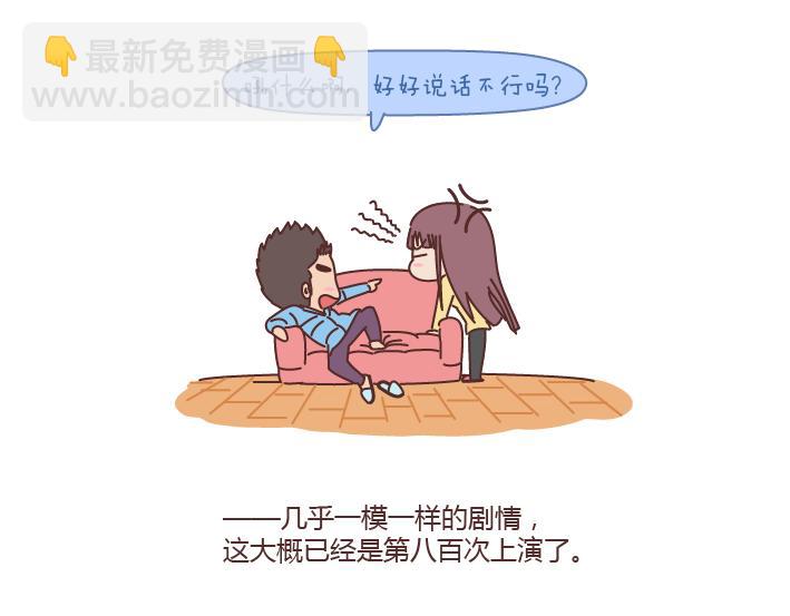 🍟麥拉風-婚後80 第192话 你能不能放下手机，听我说话？ 第11页