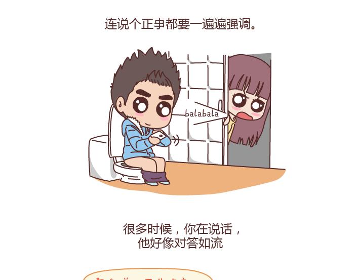 🍟麥拉風-婚後80 第192话 你能不能放下手机，听我说话？ 第15页