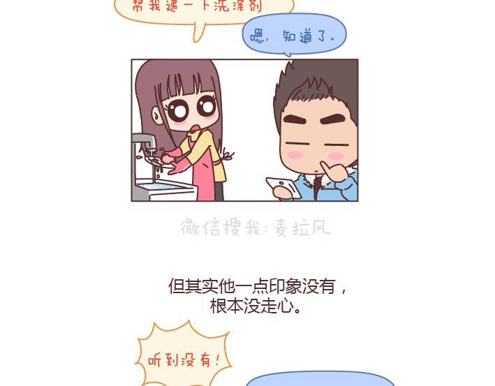 🍟麥拉風-婚後80 第192话 你能不能放下手机，听我说话？ 第16页