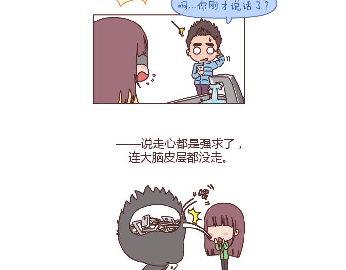 🍟麥拉風-婚後80 第192话 你能不能放下手机，听我说话？ 第17页