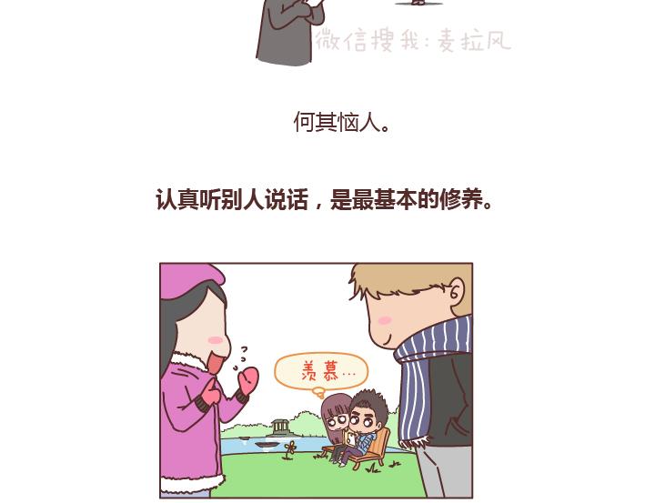 🍟麥拉風-婚後80 第192话 你能不能放下手机，听我说话？ 第18页