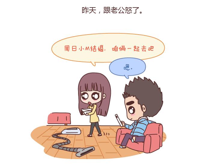 🍟麥拉風-婚後80 第192话 你能不能放下手机，听我说话？ 第2页